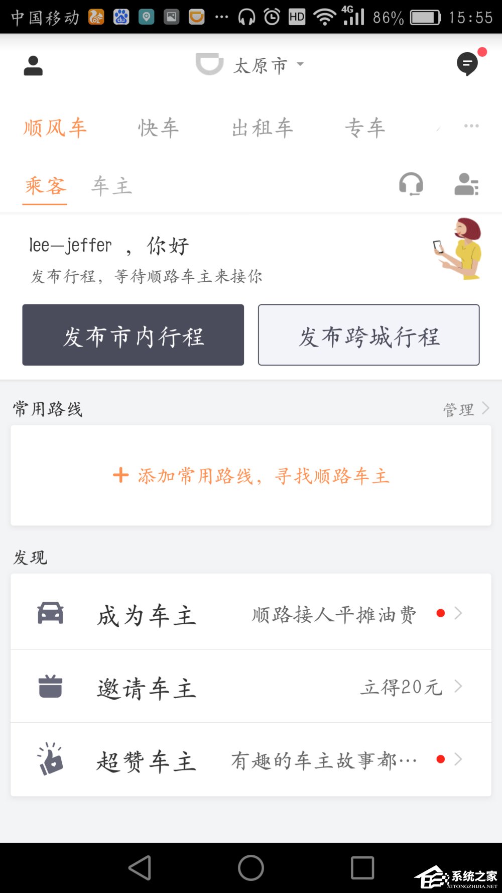 滴滴出行如何注銷賬號 滴滴出行賬號注銷方法