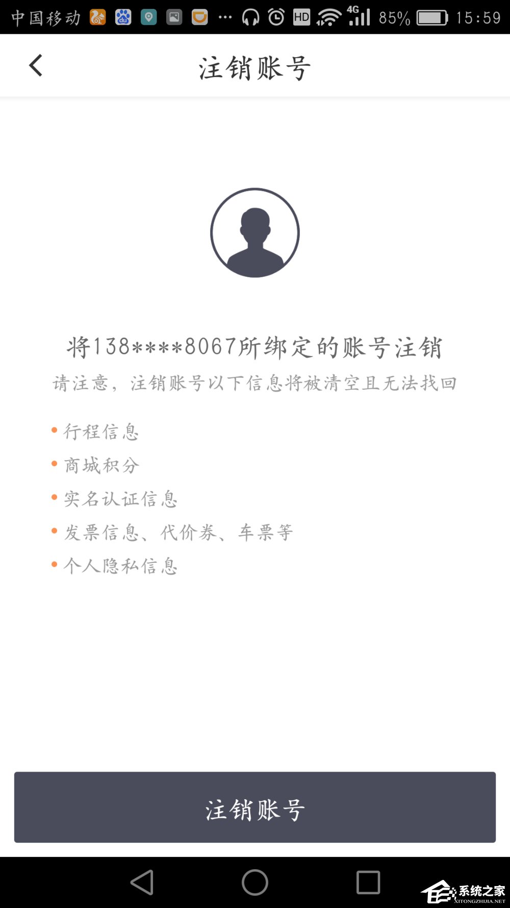 滴滴出行如何注銷賬號 滴滴出行賬號注銷方法