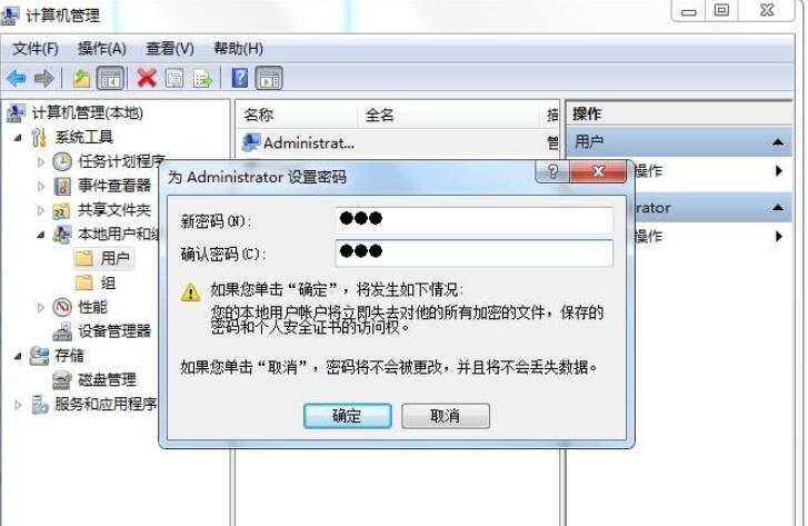 Win7旗艦版怎么更改administrator密碼？