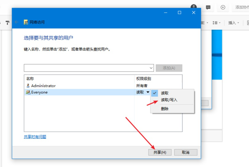 Win10怎么設置共享？Win10共享設置方法