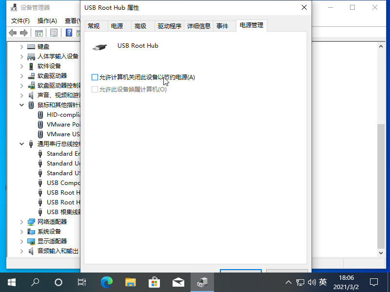 Win10的USB供電不足怎么辦？解決USB供電不足的小方法