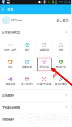 百度音樂如何使用聽歌識曲 百度音樂聽歌識曲使用方法