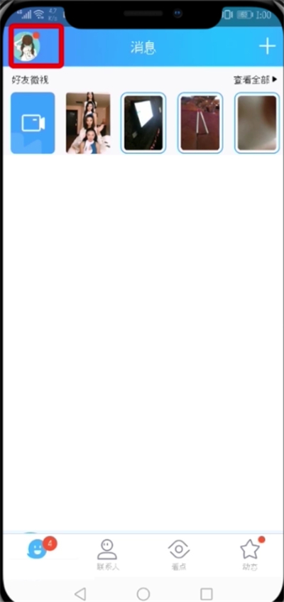 QQ黃鉆中取消自動續費的操作步驟