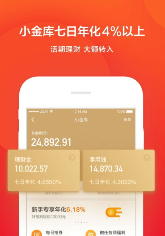 京東金融如何關閉定期還款 京東金融關閉定期還款方法
