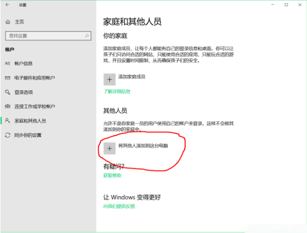 Win10怎么切換訪客模式?Win10切換訪客模式步驟
