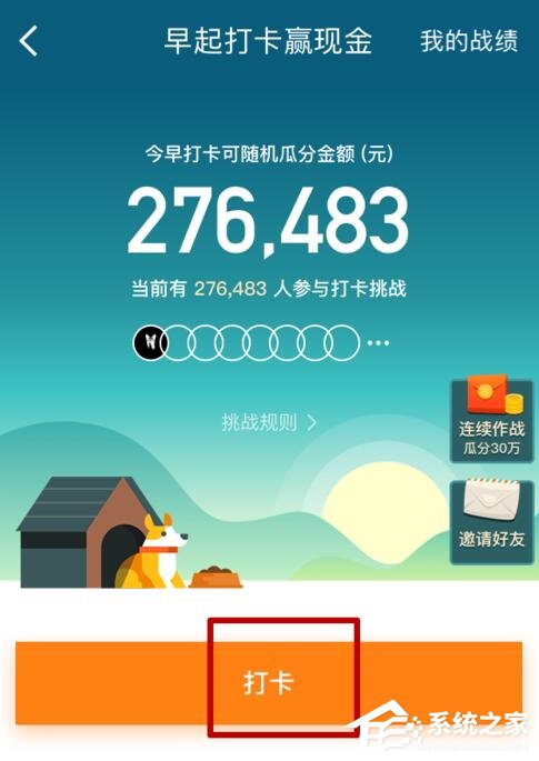 京東早起打卡贏現(xiàn)金活動(dòng)參與方法