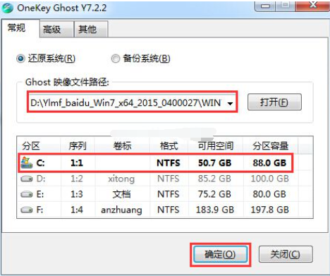 Win7硬盤安裝工具怎么使用?Win7硬盤安裝工具使用方法