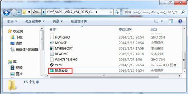 Win7硬盤安裝工具怎么使用?Win7硬盤安裝工具使用方法