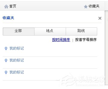 百度地圖如何固定多個地點 百度地圖固定多個地點方法