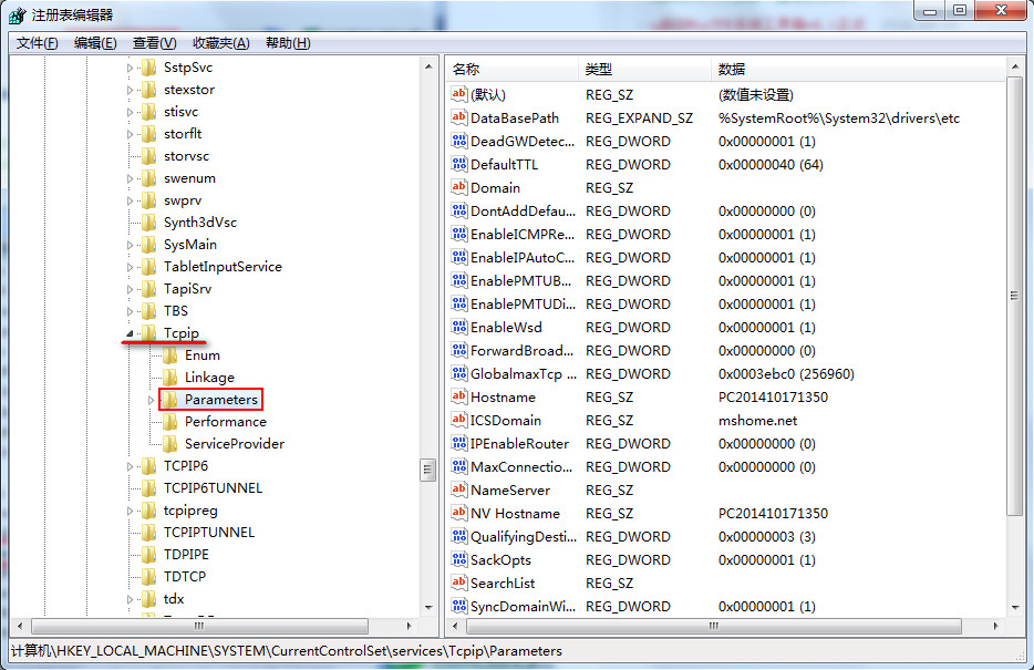 Win7系統如何修改注冊表來提高網速？