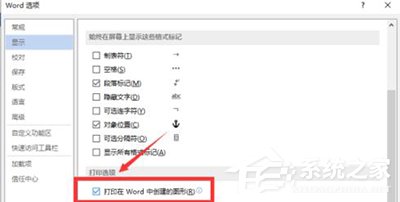 Word2013出現無法打印圖片解決方法