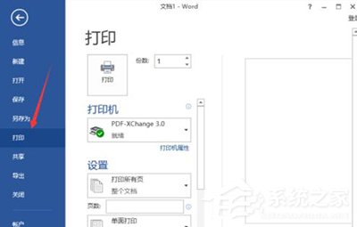 Word2013出現無法打印圖片解決方法