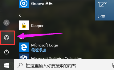 Win10電腦怎么將任務欄設置成透明的？