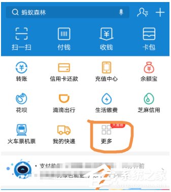 支付寶如何進行AA收款 支付寶AA收款操作方法