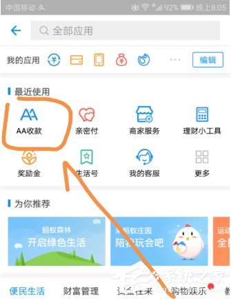 支付寶如何進行AA收款 支付寶AA收款操作方法