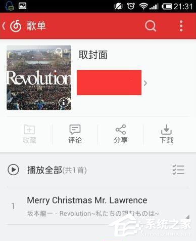 網易云音樂如何下載專載輯封面？下載專載輯封面方法