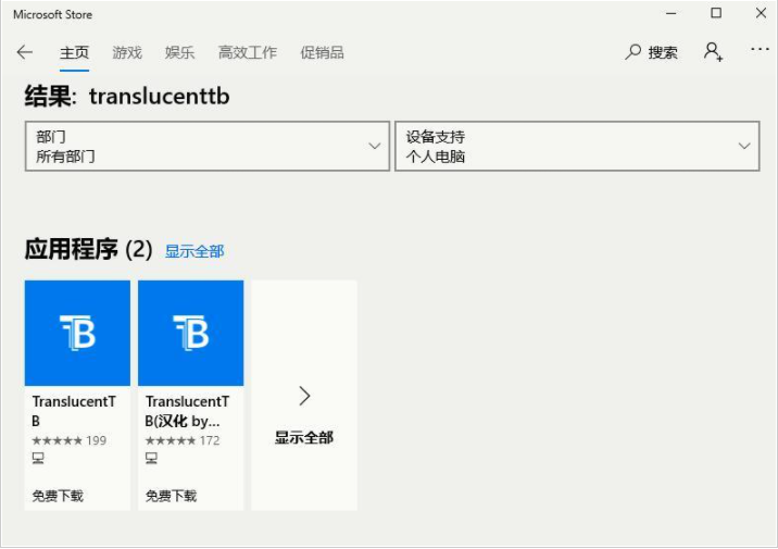 Win10電腦怎么將任務欄設置成透明的？