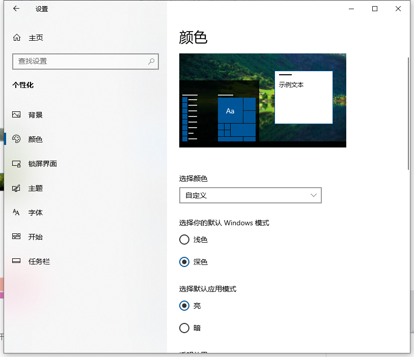 Win10電腦怎么將任務欄設置成透明的？