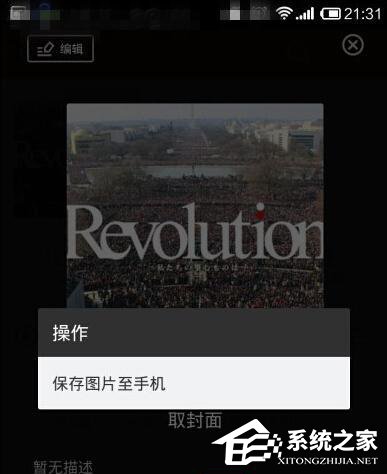 網易云音樂如何下載專載輯封面？下載專載輯封面方法