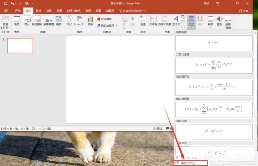 如何在PPT中輸入復雜公式 PPT復雜公式輸入方法