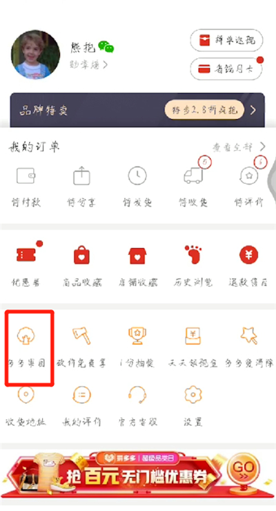 拼多多中查看農場入口的操作教程
