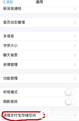 支付寶如何清理儲(chǔ)存空間 支付寶清理儲(chǔ)存空間方法