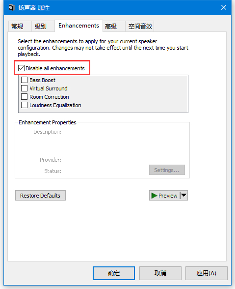 Win10音頻設備圖形隔離占用CPU使用率過高怎么解決？
