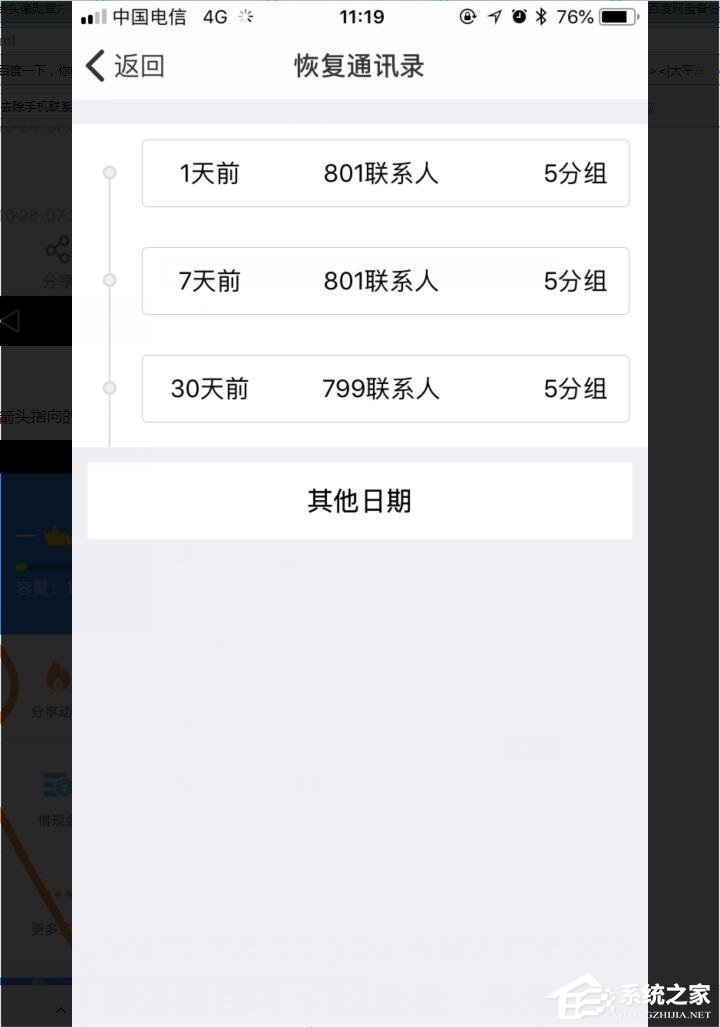百度網盤如何備份或恢復通訊錄？備份或恢復通訊錄方法