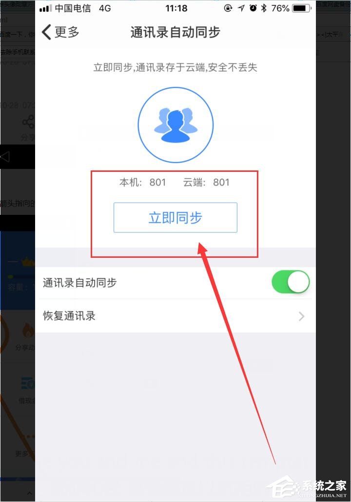 百度網盤如何備份或恢復通訊錄？備份或恢復通訊錄方法