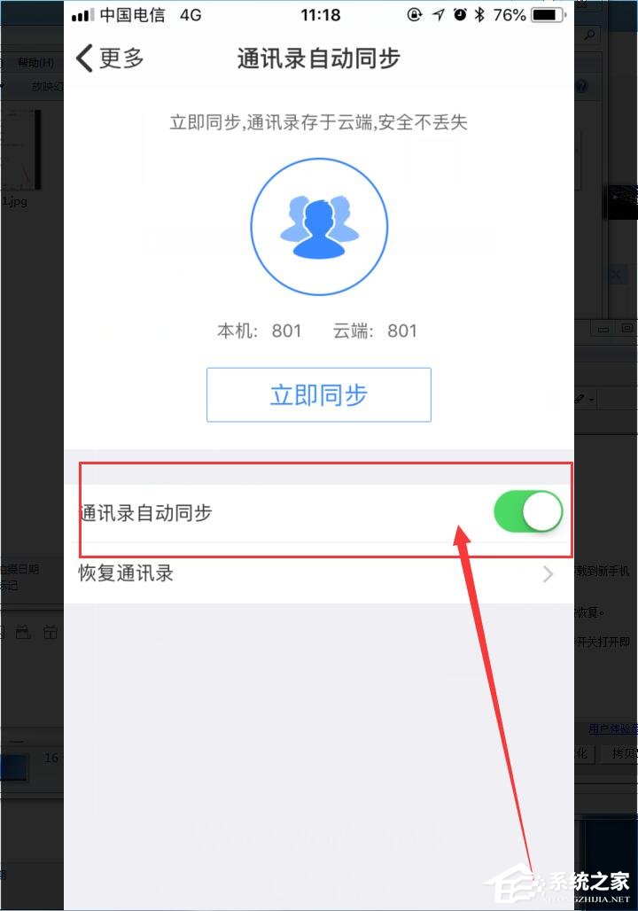 百度網盤如何備份或恢復通訊錄？備份或恢復通訊錄方法