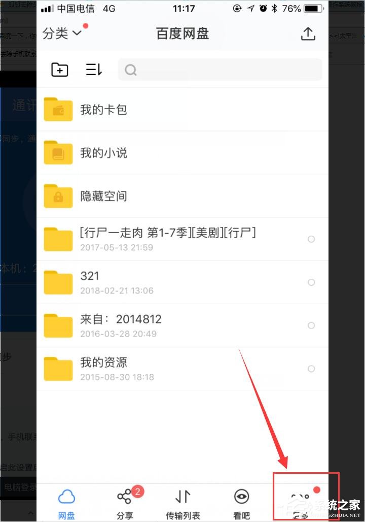 百度網盤如何備份或恢復通訊錄？備份或恢復通訊錄方法