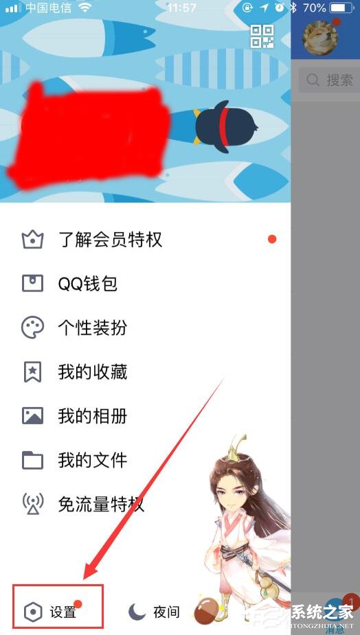 QQ如何設置動態權限 QQ動態權限設置方法