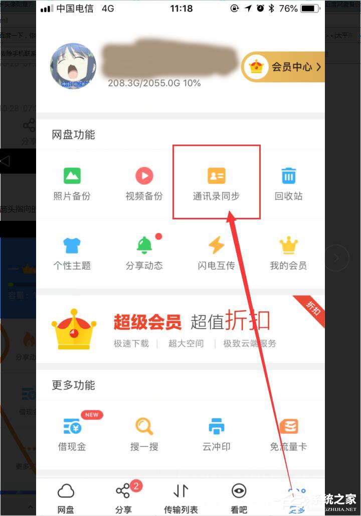百度網盤如何備份或恢復通訊錄？備份或恢復通訊錄方法