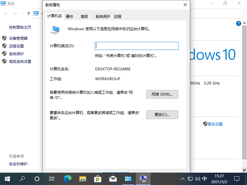 Win10專業版怎么快速退出工作組？Win10專業版快速退出工作組方法