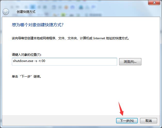 Win8系統怎么設置關機快捷鍵？