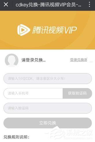 騰訊視頻如何兌換vip月卡 騰訊視頻兌換vip月卡方法