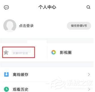 騰訊視頻如何兌換vip月卡 騰訊視頻兌換vip月卡方法