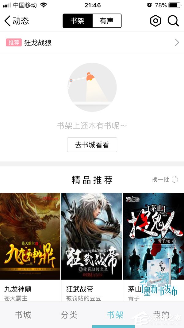 QQ閱讀怎么設置私密閱讀 QQ閱私密閱讀設置方法
