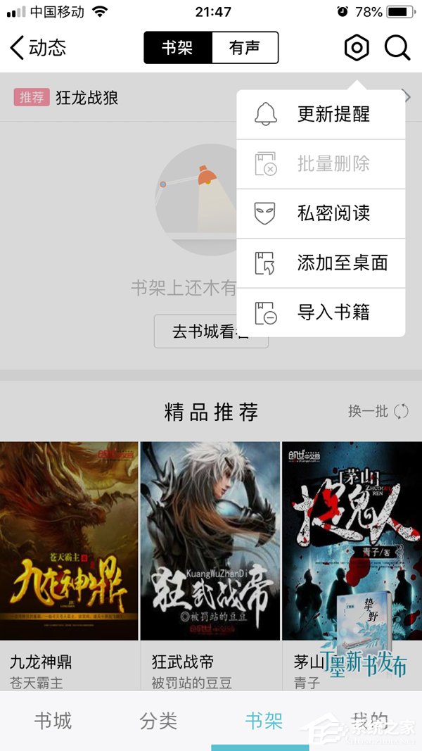 QQ閱讀怎么設置私密閱讀 QQ閱私密閱讀設置方法