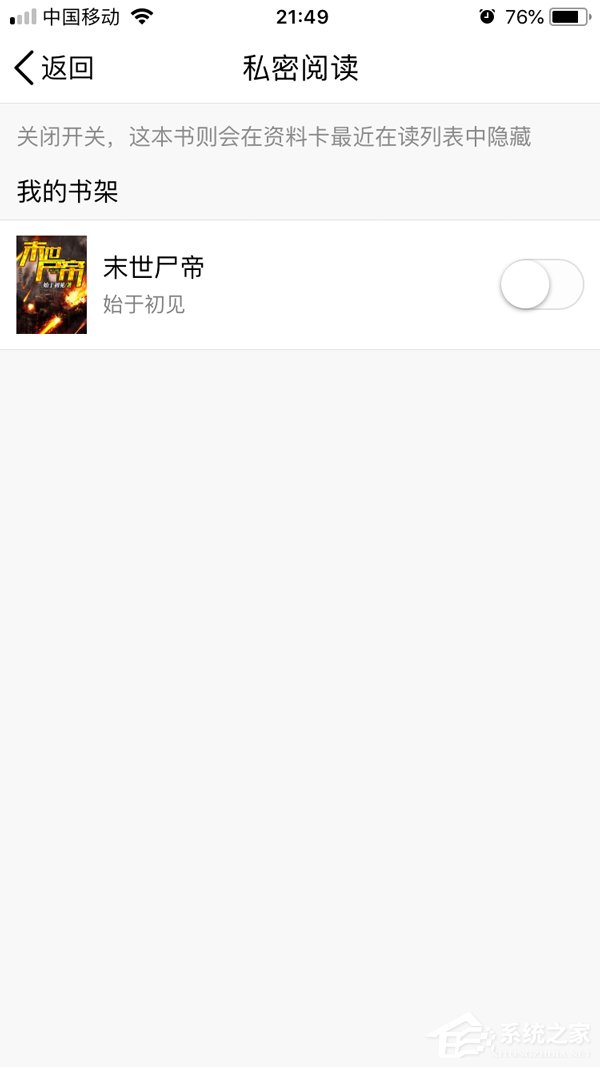 QQ閱讀怎么設置私密閱讀 QQ閱私密閱讀設置方法