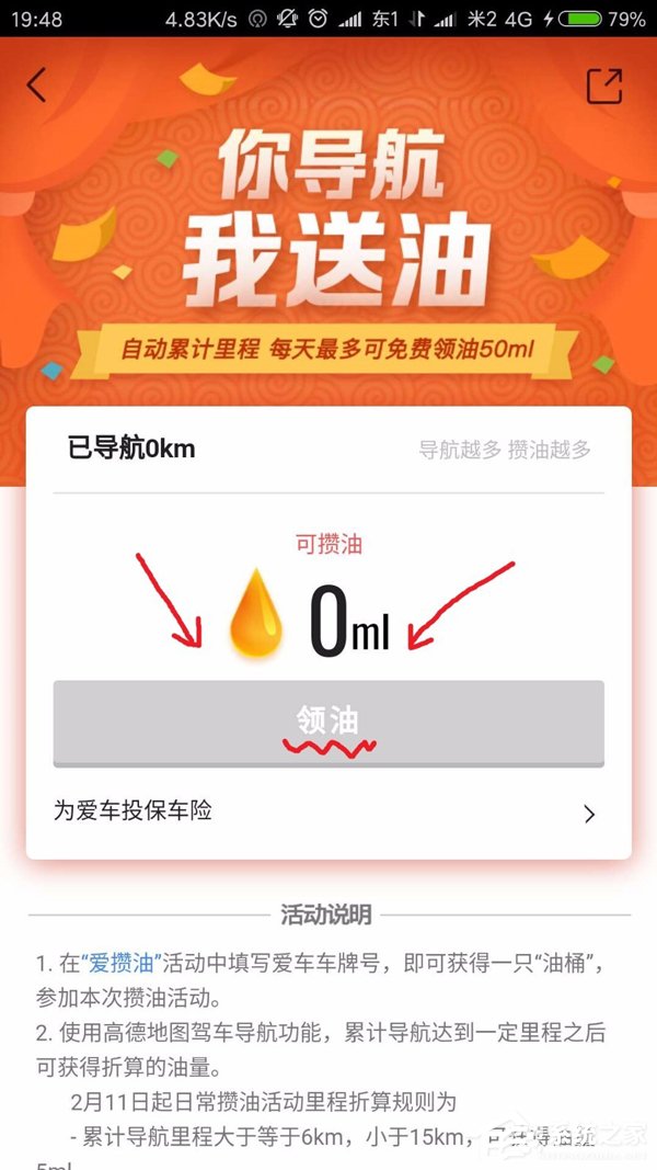 高德地圖怎么參與愛攢油活動 高德地圖愛攢油活動參與方法