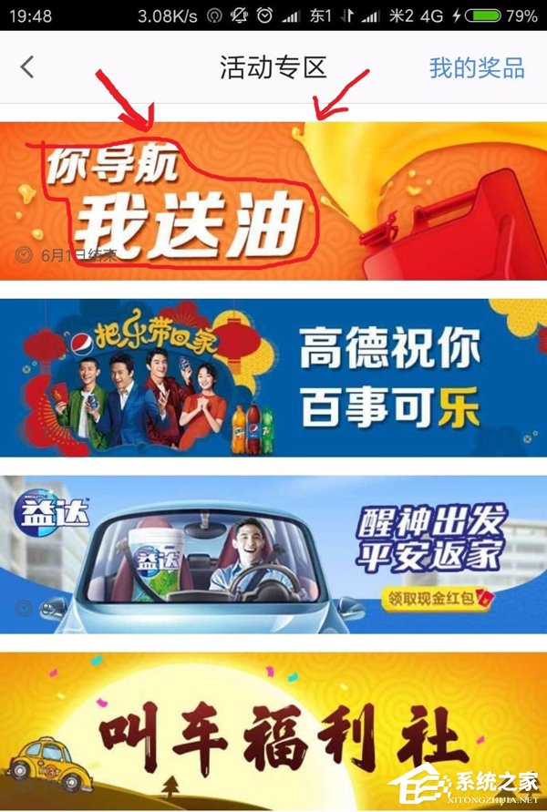 高德地圖怎么參與愛攢油活動 高德地圖愛攢油活動參與方法