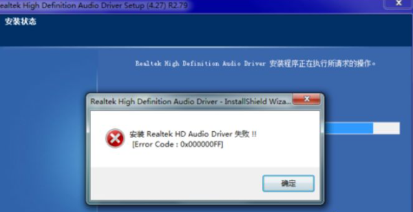 Win7系統(tǒng)更新聲卡提示安裝realtek hd audio driver失敗的解決方法