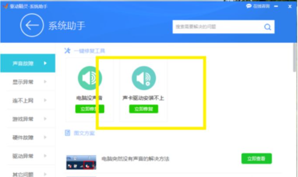 Win7系統(tǒng)更新聲卡提示安裝realtek hd audio driver失敗的解決方法