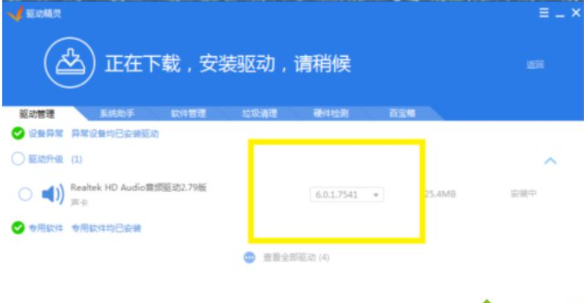 Win7系統(tǒng)更新聲卡提示安裝realtek hd audio driver失敗的解決方法