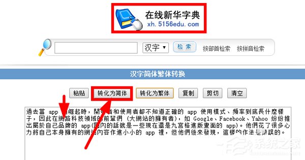WPS將繁體字轉換為簡體字步驟方法