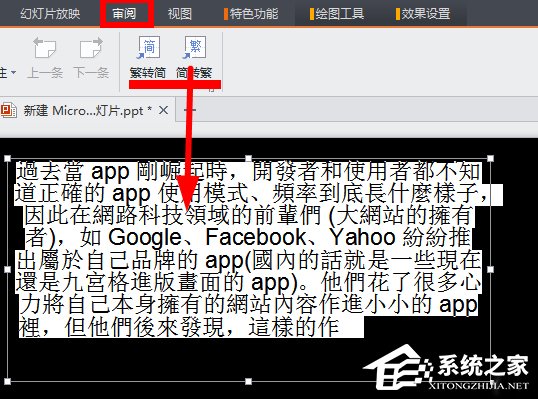 WPS將繁體字轉換為簡體字步驟方法