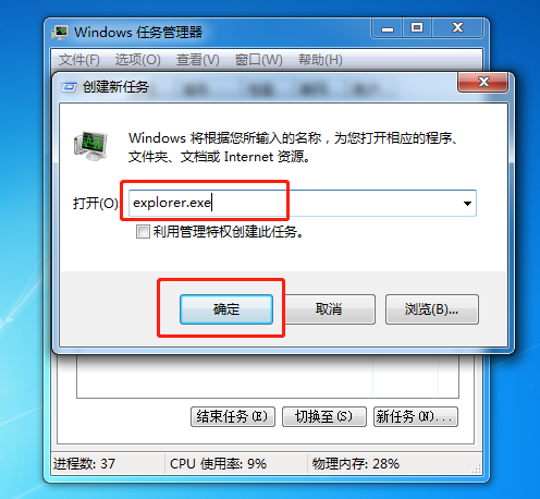 Win7電腦系統桌面不顯示怎么解決？