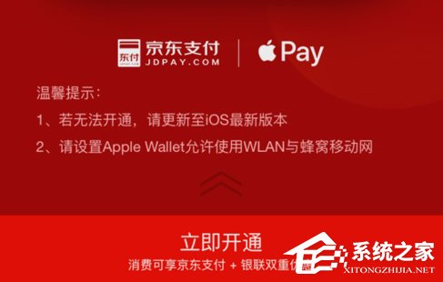 京東閃付開通Apple Pay支付操作方法