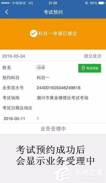交管12123如何取消考試預約 交管12123考試預約取消方法